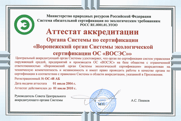 Сертификат
