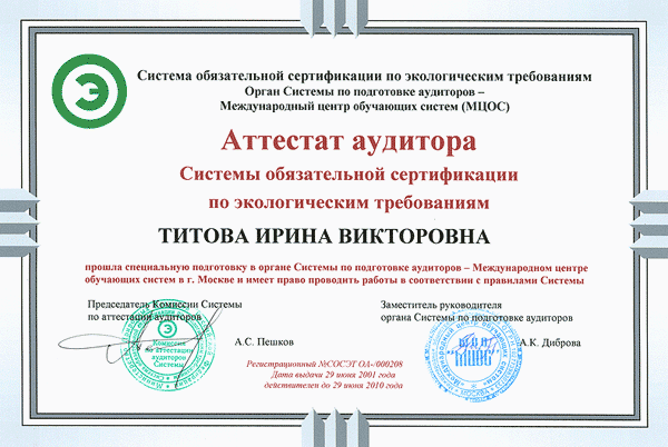 Сертификат