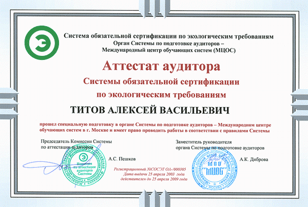 Сертификат