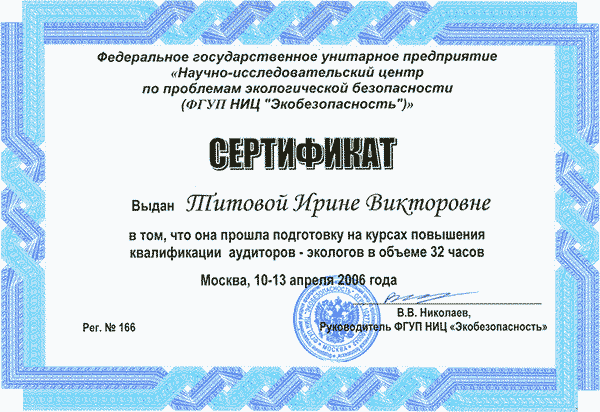Сертификат